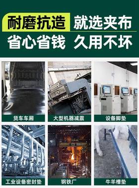 QH夹垫布橡胶板工业地减震加加厚布货车线铺厢胶皮GYY耐磨夹线橡