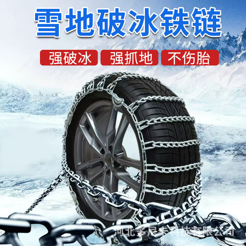加粗加密汽车轿车雪地防滑链面包车轻卡车安装方便不伤胎锰钢链条