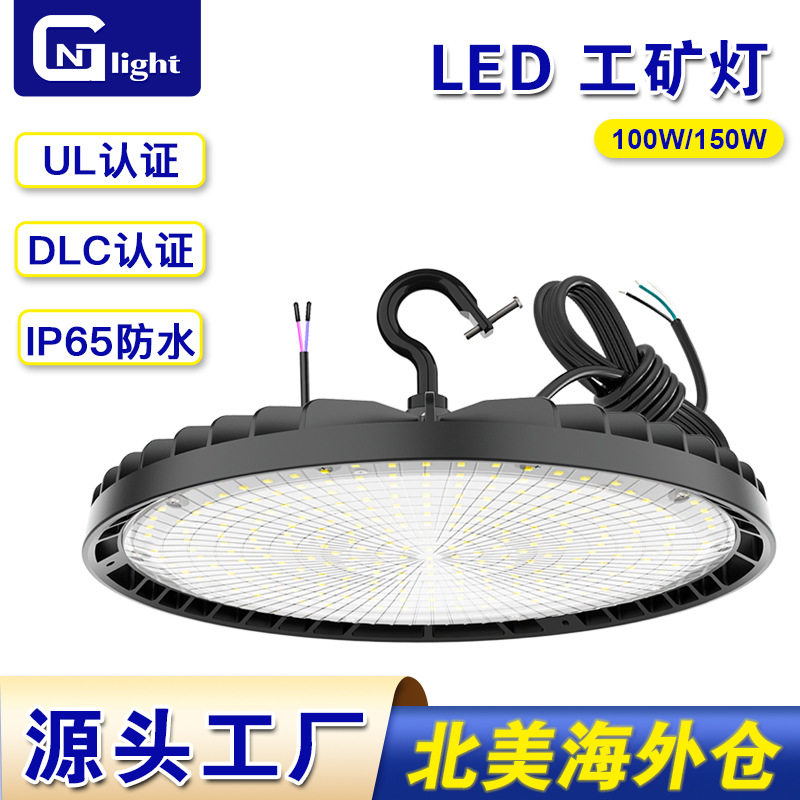 UL DLC认证可调瓦数色温LED工矿灯150W200W240W商业照明工矿灯