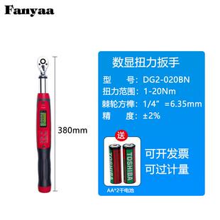 Fanya手高精度数显扭力扳手DG记忆扭矩扳宽量示程声a光647警力矩