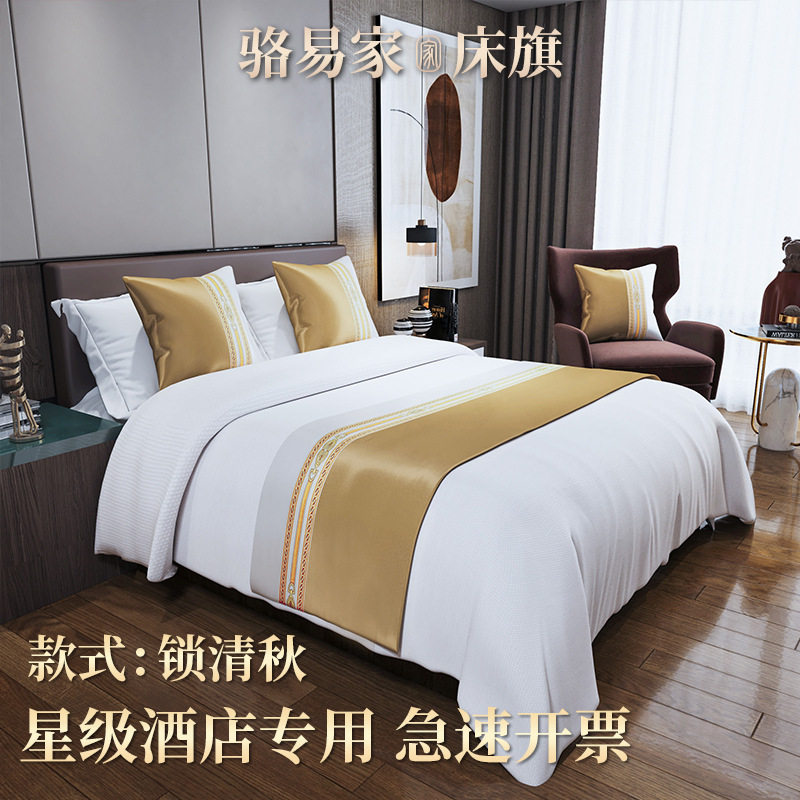 骆易家酒店床尾巾轻奢高端民宿床旗家用卧室床盖抱枕床尾装饰搭巾