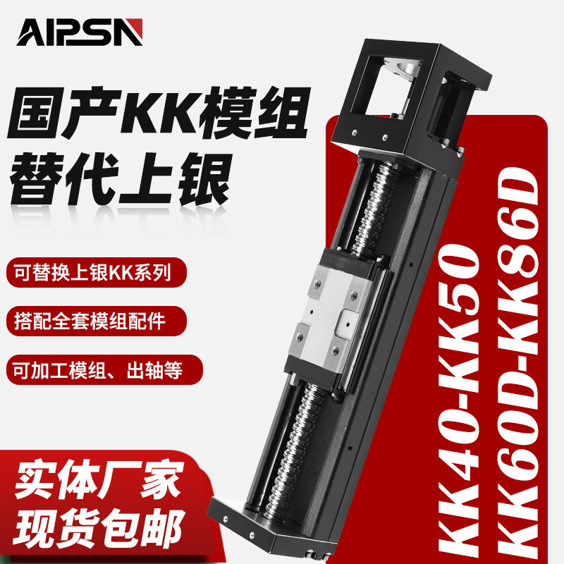 国产KK模组40 506086D 5 10 20C P通配上银模组直线滑台滚珠丝杆