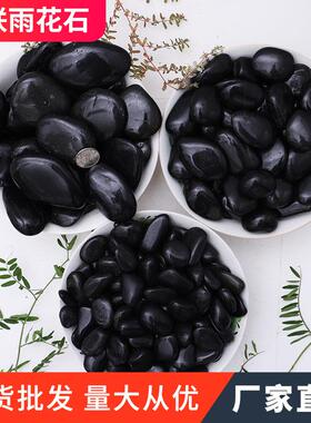 黑色抛光鹅卵石南814京家园林铺路雨花石头水池垫底厂鱼缸造景石