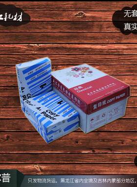 2P80威尔普A74B5b4木浆3复印纸0bg双面5A白纸打印办A4公B4威尔分