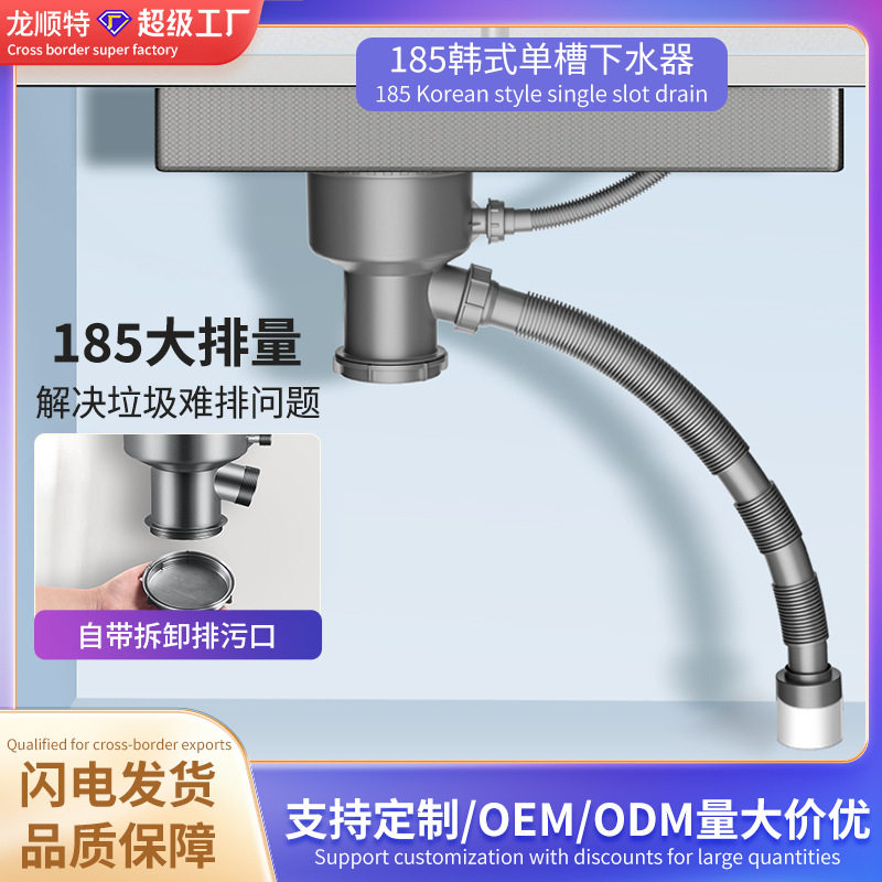 工厂直销大口径185韩式排水管180日式大单槽下水器全钢台控下水管