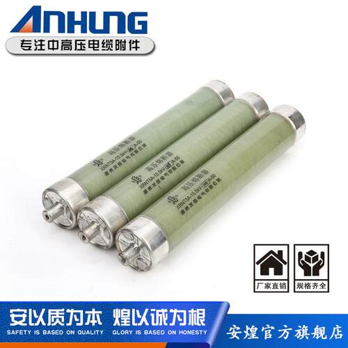 互跌感器保护器熔断分断能力高式压限流10A熔断器保险管落户外限