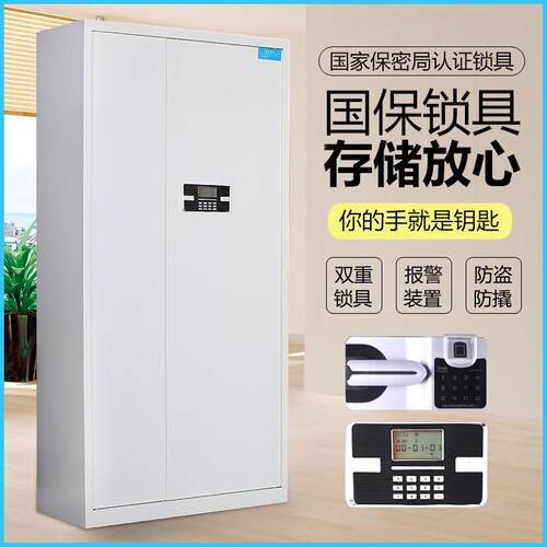 加厚LF-021电子保密柜电子密柜码密案文件柜保资料档财务加厚双节