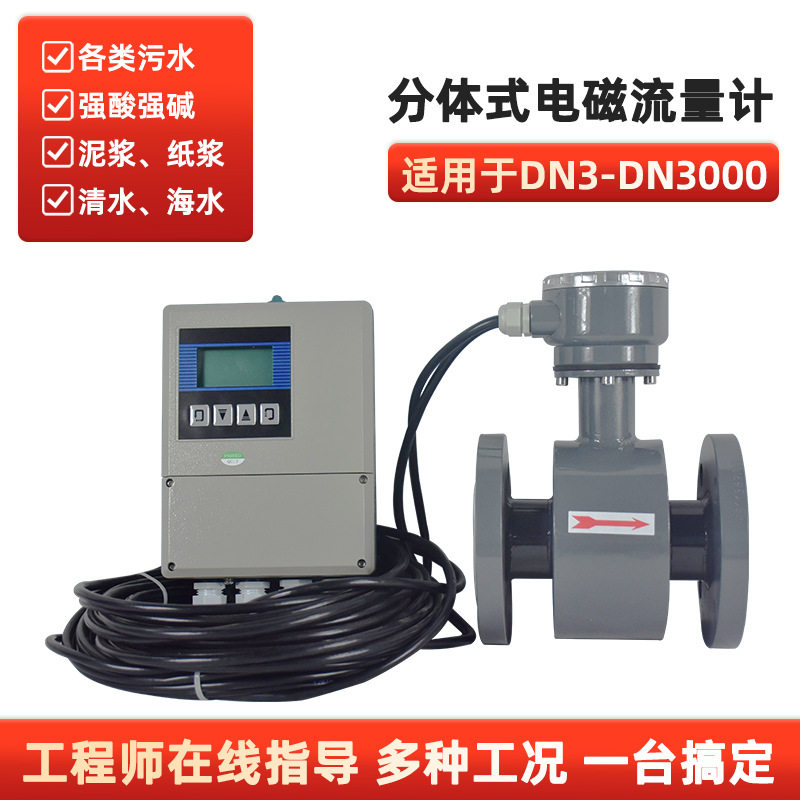 智能电磁流量计 泥浆废水污水防腐液体dn50/100流量计