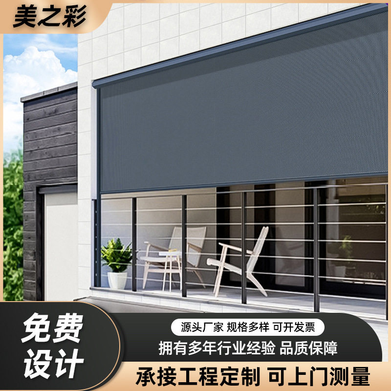 阳台电动防风卷帘户外防晒防雨窗帘凉亭阳光房铝合金智能防风卷帘