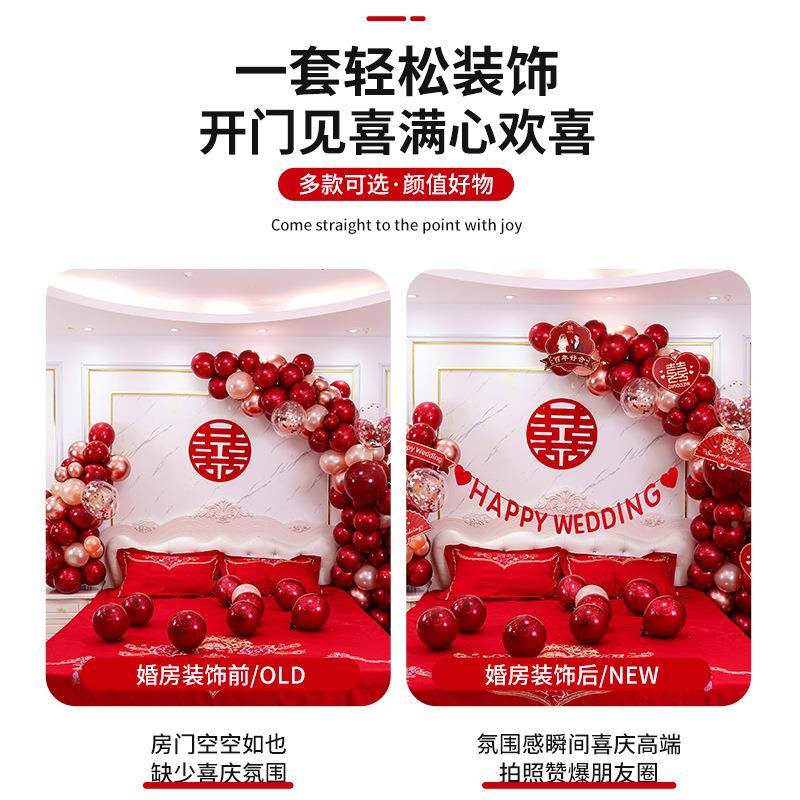 装婚房布置套结婚新房饰套餐网红庆男装805方女方卧室婚礼气球婚