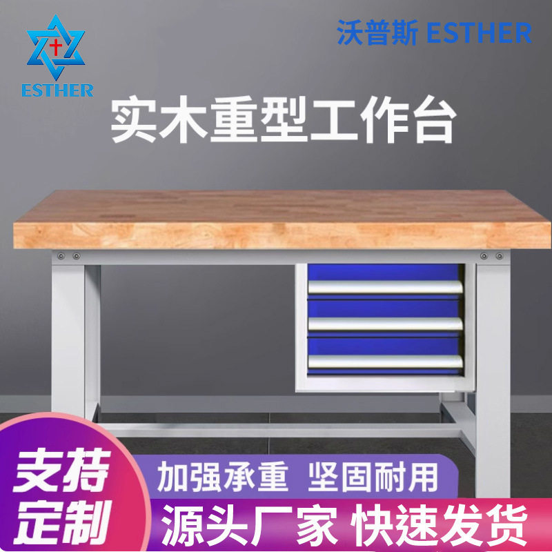 重型实木工作台橡木钳工台车间装配台操作台榉木工作台钢木试验台