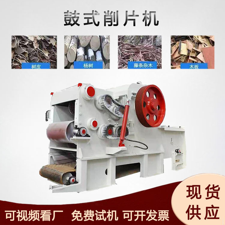 鼓式树枝削片机木质家具边角料