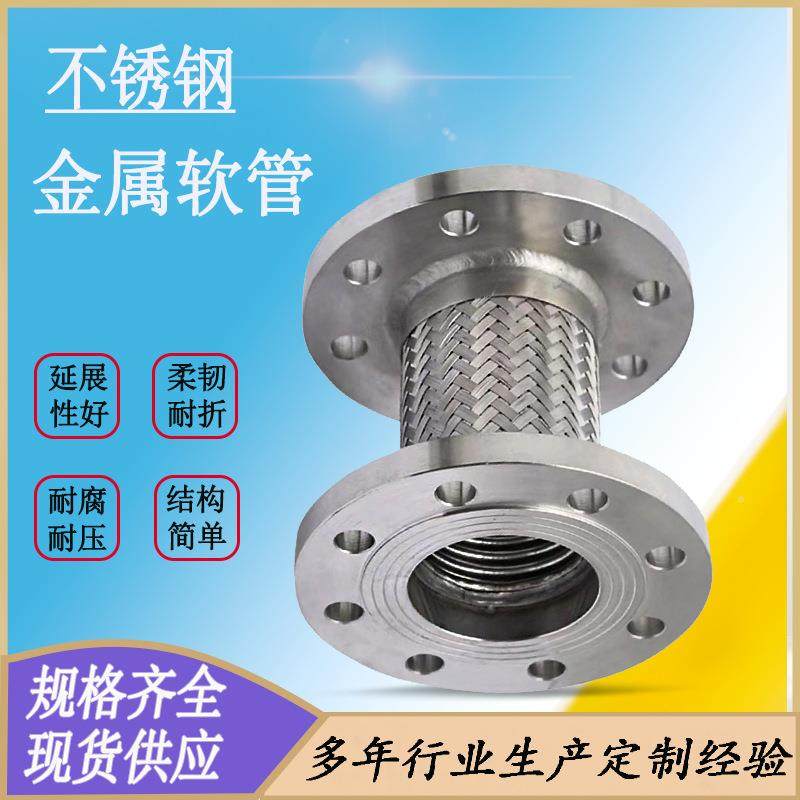 法兰接不PTE锈金属软管软连接沟槽金属软连法兰3钢0接4软连金属软