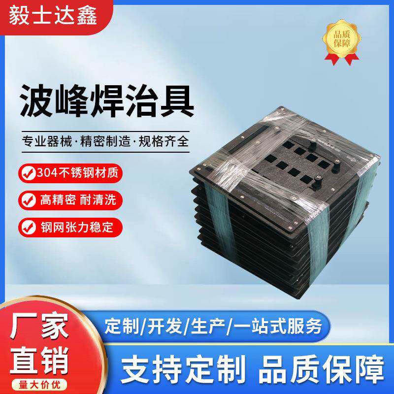 波峰焊治波峰焊过炉治具制作波峰过炉载定具位盖焊板481源头厂具