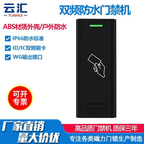 双频触摸门禁机室外防雨大容量