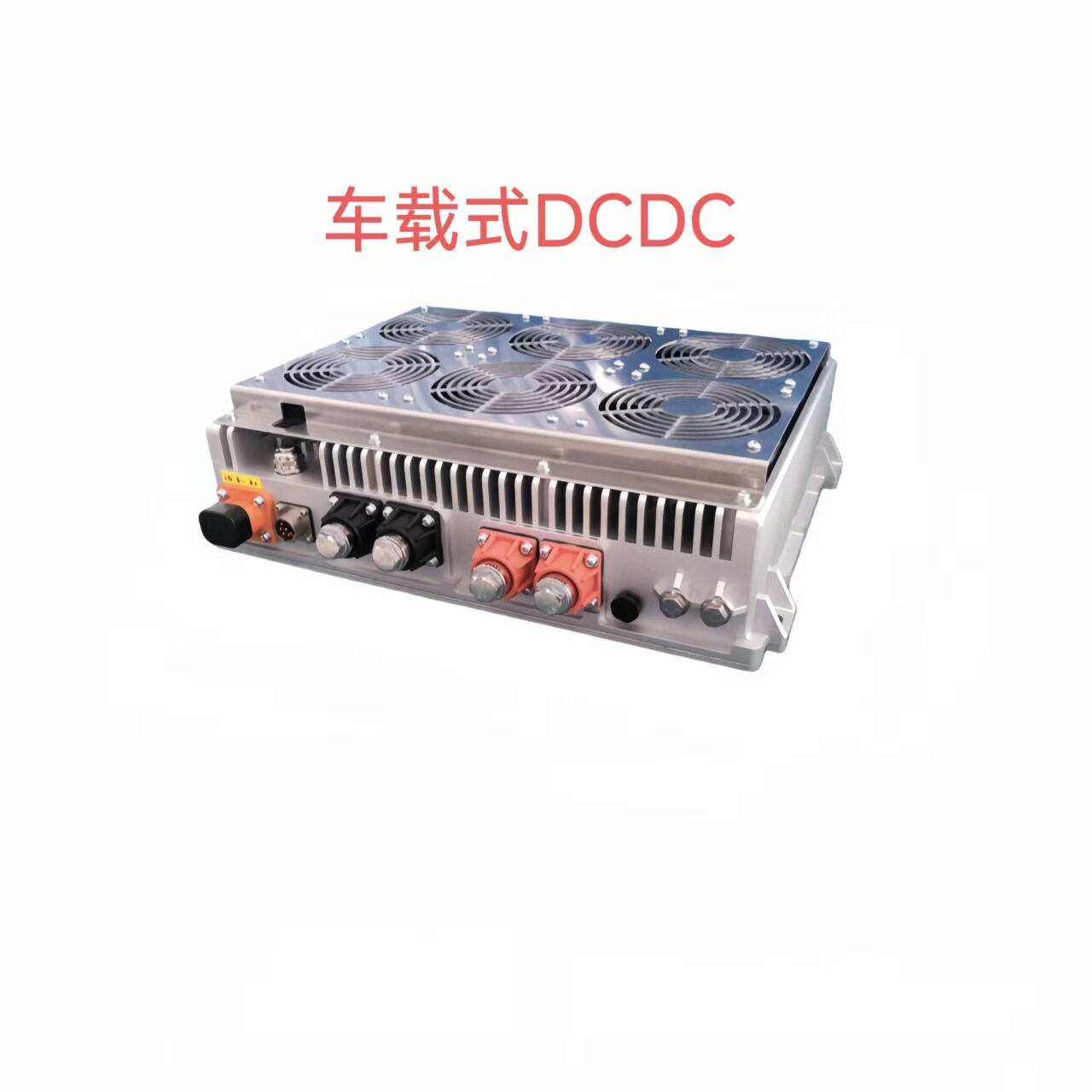 大功率DCDC 12kw 20KW车载直流电源变换器 升压DCDC 降压DCDC厂家