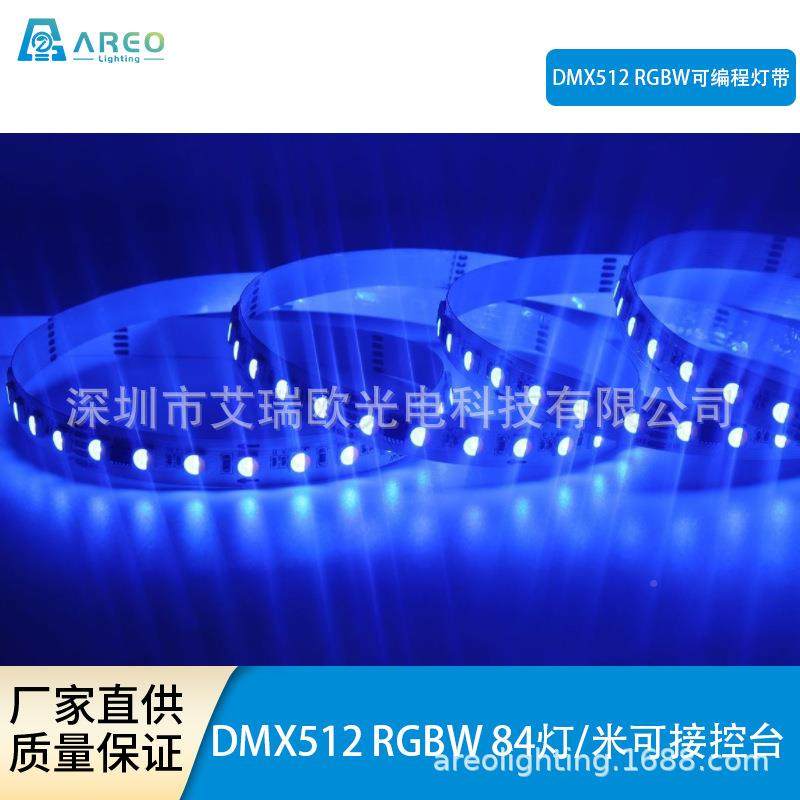 1DX5M2RGBW84灯幻彩灯带麦爵跑马流水可编程灯AL-DMX51条霓虹灯带