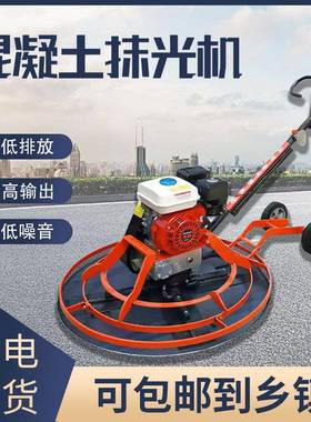 汽油抹光机混泥土重光机地坪泥地面加收光水77877机磨磨光机架子