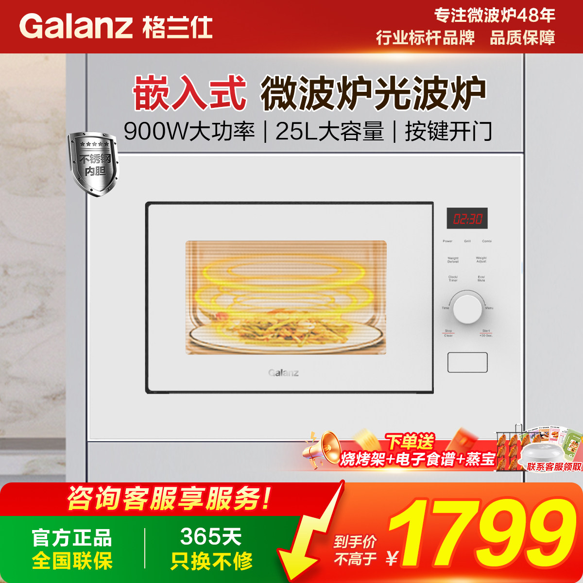 Galanz/格兰仕 G90D25MSP-XV(W0)-RR10微波炉大容量嵌入式25L