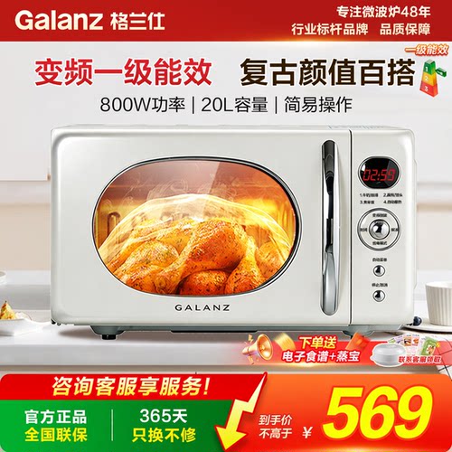 格兰仕微波炉变频一级能效复古风