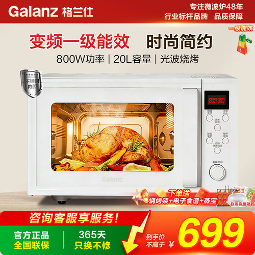Galanz/格兰仕 G80F20ESLV-QL(W0)微波炉不锈钢变频一级时尚简约