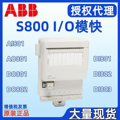 模块S800 I/O输出模件AI801 AO801 3BSE020512R1 3BSE020514R1