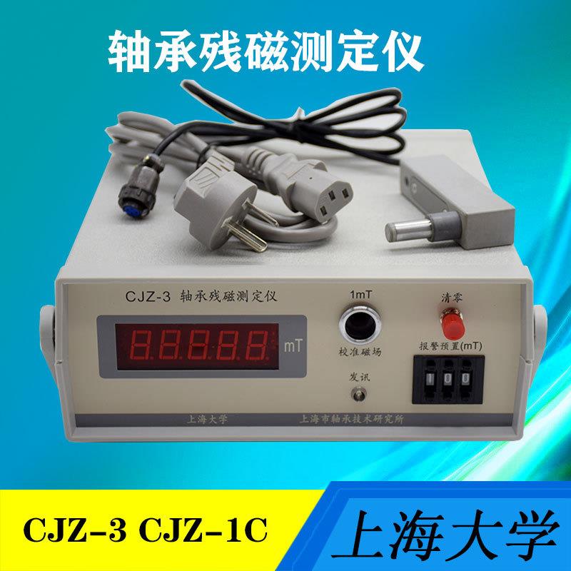 轴承残磁仪CJZ-3 数显轴承测磁仪CJZ-1C轴承残磁测定仪检定仪现货
