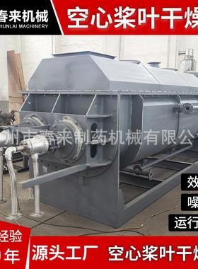 污泥桨叶干燥机 空心桨叶干燥机 绿色食品蒸汽烘干机厂家质量保证