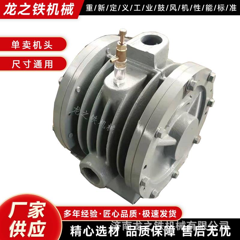 维修替换专用回转鼓风机主机头HC50S 通用百事德型号配件泵头