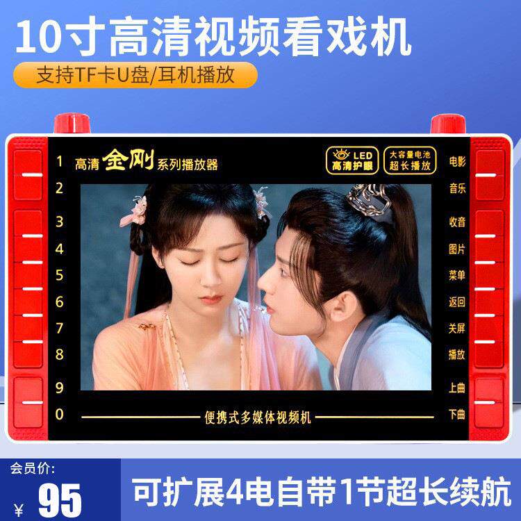 908高清9寸看戏机老人唱戏机视频播放器视频机收音工厂直销