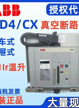 真空断路器 VD4/CX 12kV 2500A/3150A/4000A P275 1.1Ir 温升