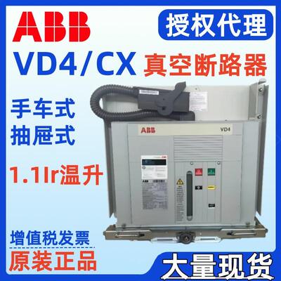 真空断路器 VD4/CX 12kV 2500A/3150A/4000A P275 1.1Ir 温升