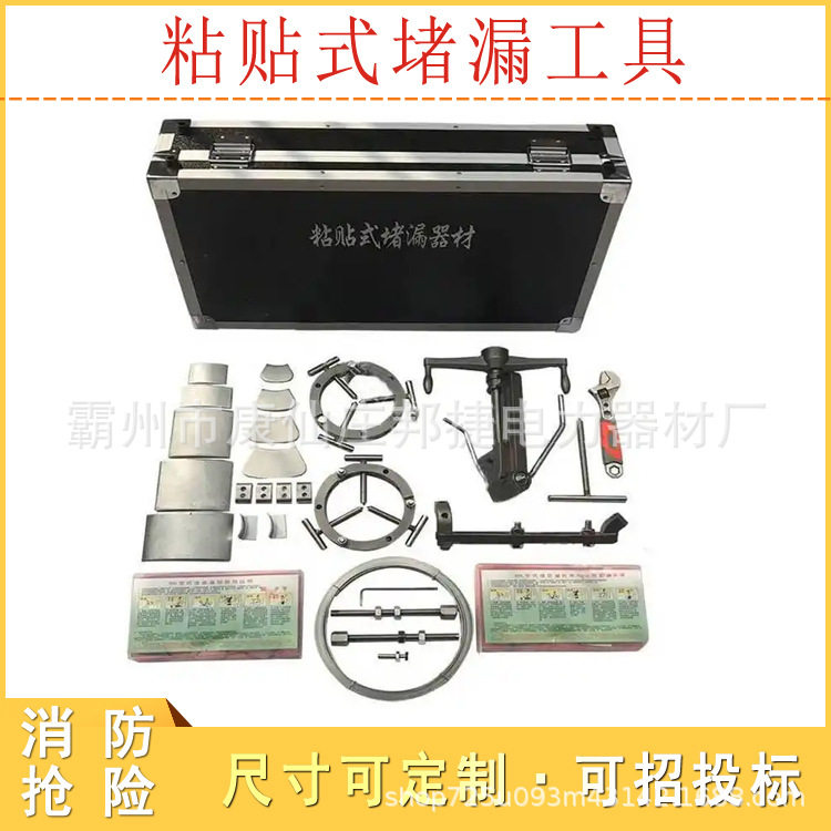 下水道粘贴式堵漏器材金属容器修补泄露工具管道黏贴式补漏套装