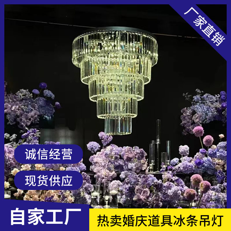 婚庆新款道具水晶冰条吊灯路引酒店婚礼堂舞台顶部吊顶挂件装饰品