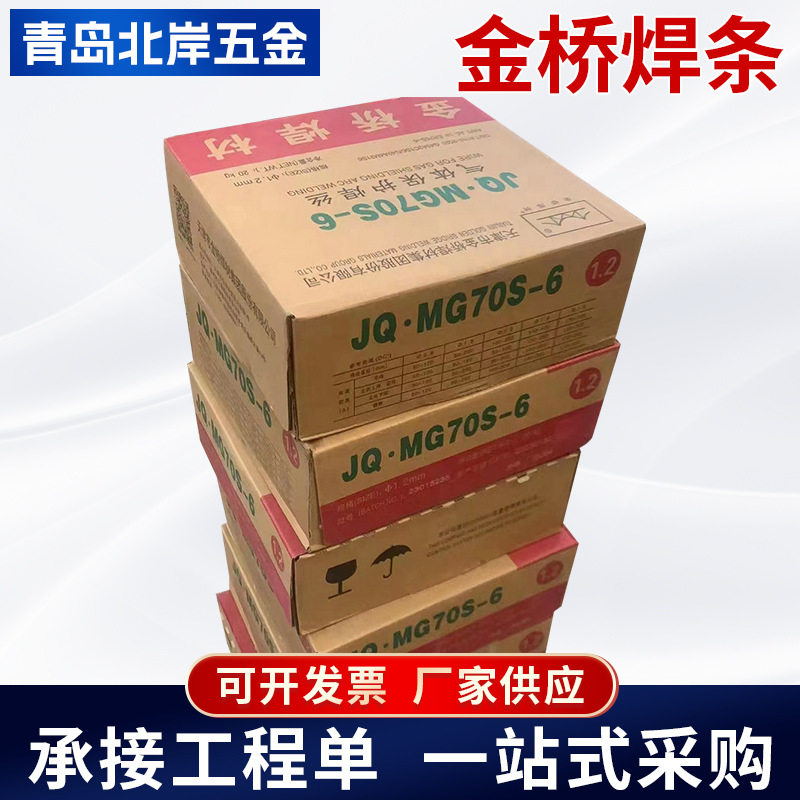 金桥焊条结J422/502/506碳钢电焊条普通钢结构钢铁焊接交直流焊条