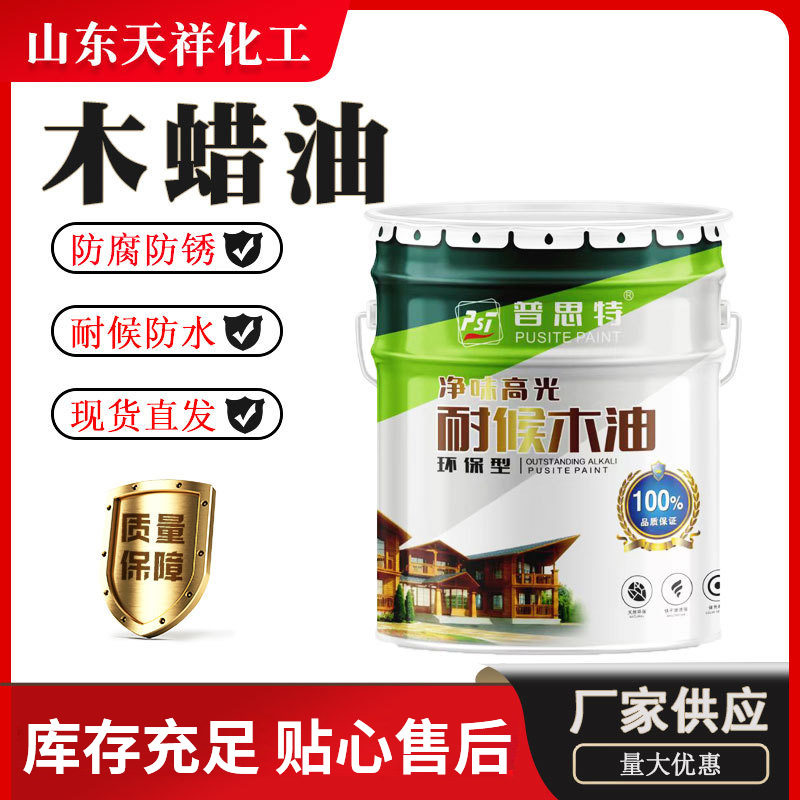 天然木蜡油水性环保防水防腐防虫木蜡油实木家具上色抛光木蜡油