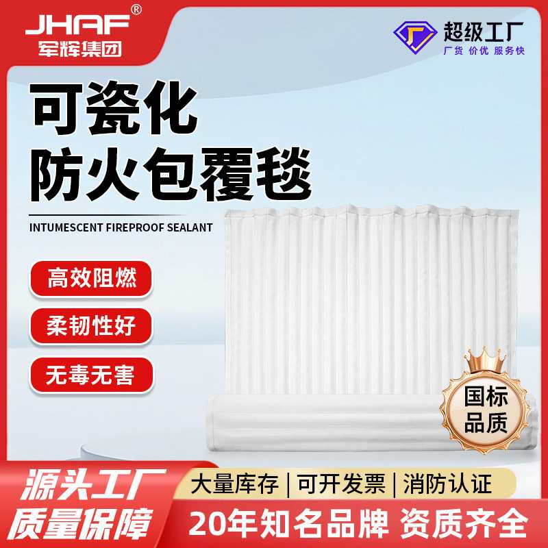 厂家直供陶瓷化防火毯防爆隔热耐高温抗电弧阻火毯电缆接头包覆片