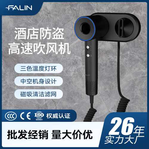 法林FALIN酒店壁挂高速吹风机跨境高速吹风机大功率吹风筒厂家