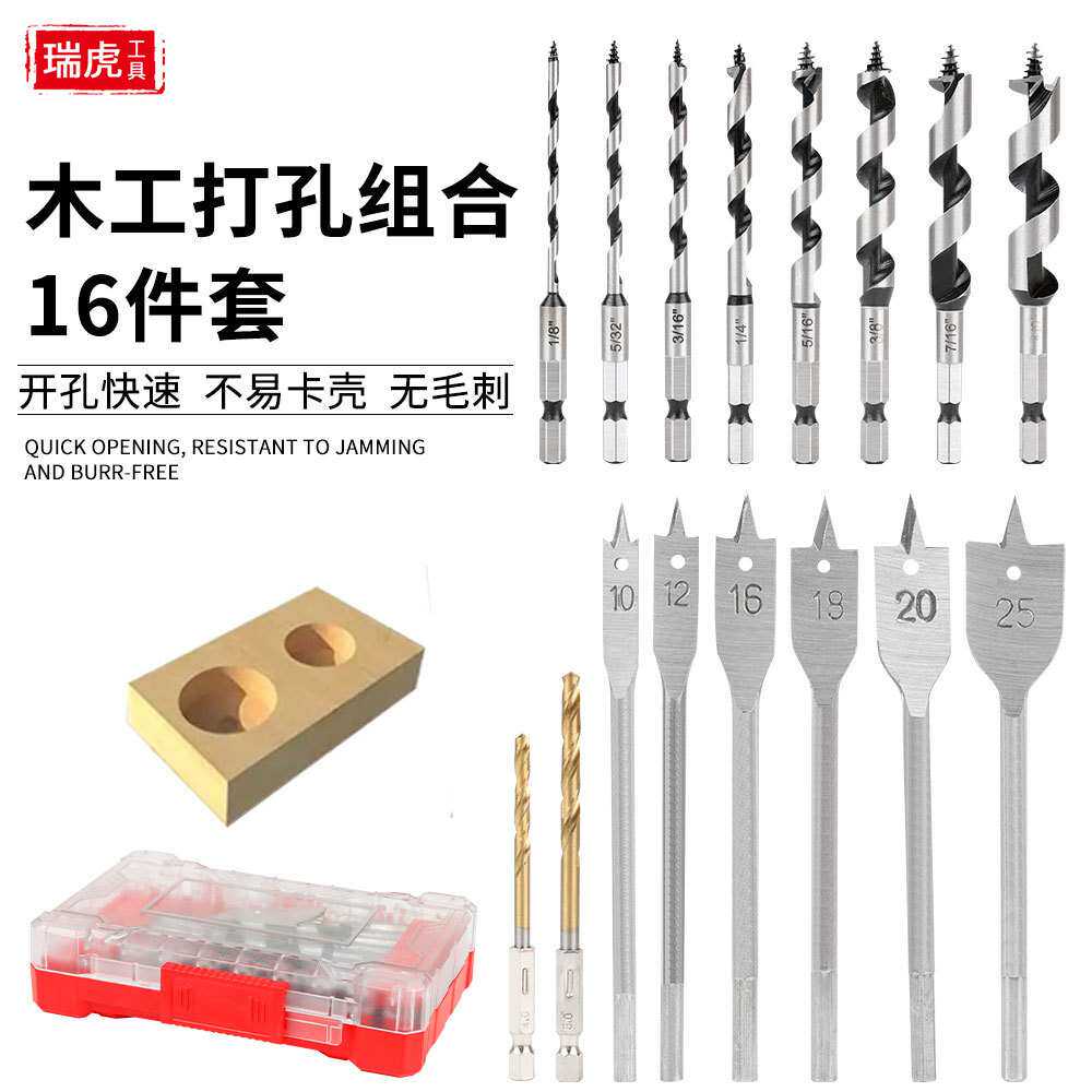 现货钻头塑盒套装16PCS家用开孔器组合工具麻花钻建工钻木工扁钻