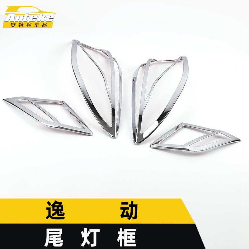 适用于长安逸动尾灯装饰框逸动后备箱灯框罩亮片外观汽车配件用品