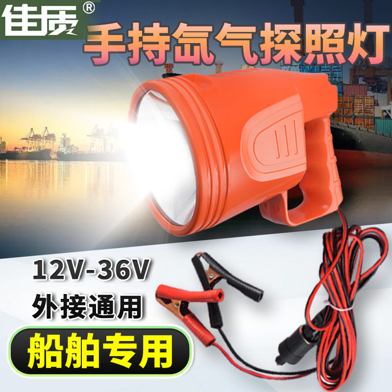 55W船用探照灯24V远程HID灯防水12V强光远射灯超亮手持式氙气灯