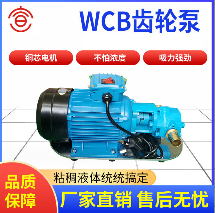 WCB75微型齿轮式油泵供应WCB-75微型齿轮式油泵