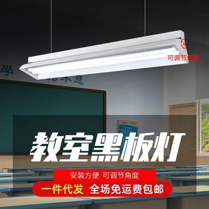 教室可旋转黑板灯高亮双管带罩护眼led图书馆办公室无频闪日光灯