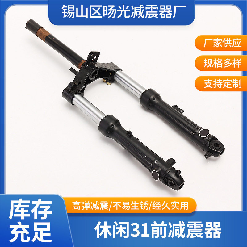 休闲三轮车前减震器直径31液压阻尼避震器国标电瓶车简易款前叉