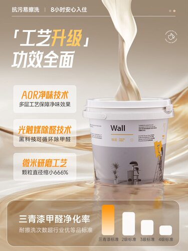 三青奶油漆乳胶漆室内自刷涂料抗甲醛环保白色墙面翻新修复水性漆