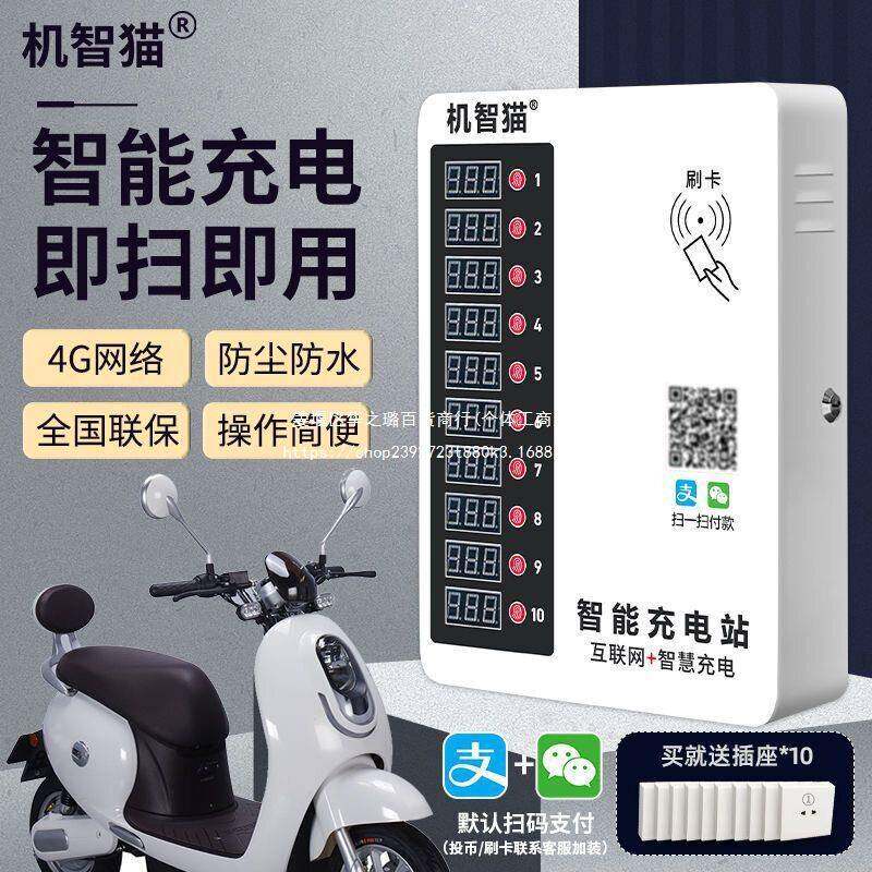 电车智能充电桩手机4G扫码室外充电站电车出租屋出租房防雨户外