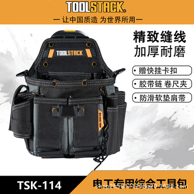 TOOLSTACK德仕克TSK-114电工综合包、大号电工包、电工大师包