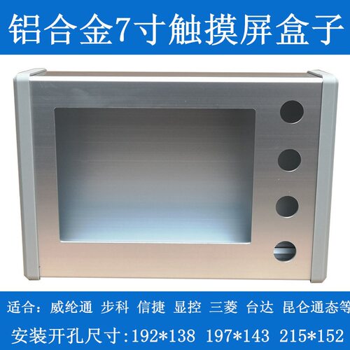 铝合金7寸10寸触摸屏安装盒PLC控制箱人机界面电控盒支架外壳电箱