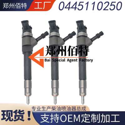 0445110250 喷油嘴总成适用于 马自达BT50 WL2.5发动机