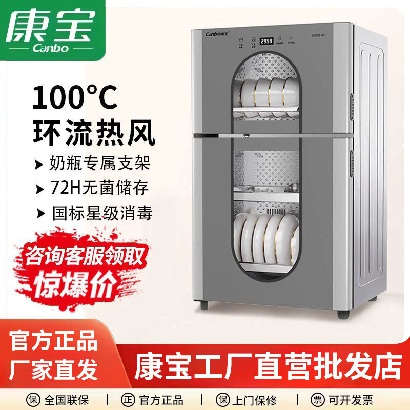 Canbo/康宝 XDZ80-KT消毒柜 立式 家用 商用迷你 消毒碗柜现货